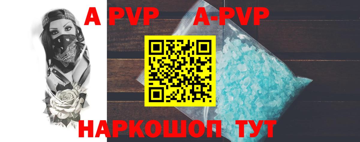 Котельники  APVP Crystall  Вход с VPN  А ПВП Соль 