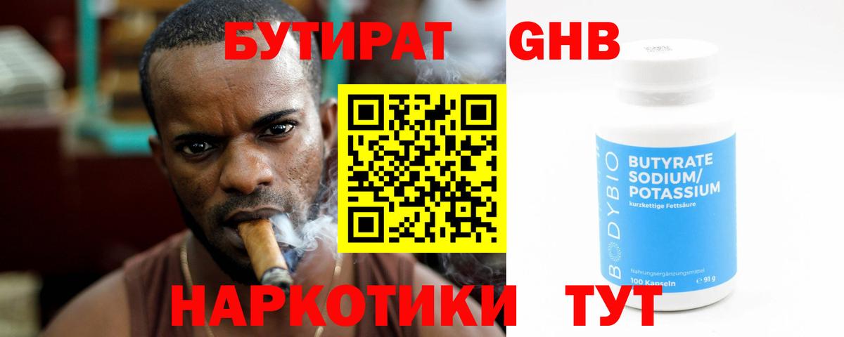 Котельники  БУТИРАТ  Вход с VPN  БУТИРАТ бутик 