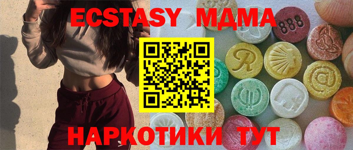 ЭКСТАЗИ 280 MDMA Котельники