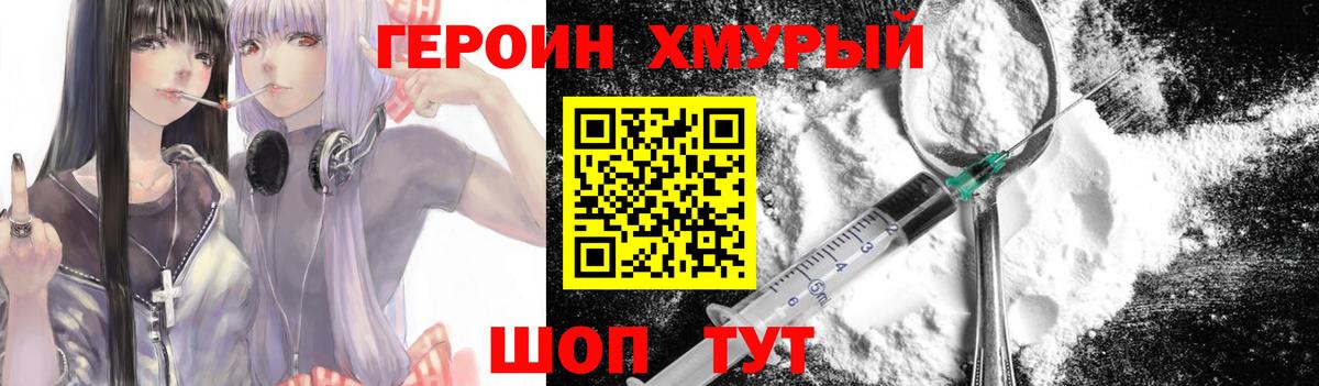 ГЕРОИН  Вход с VPN  Котельники  Героин хмурый 