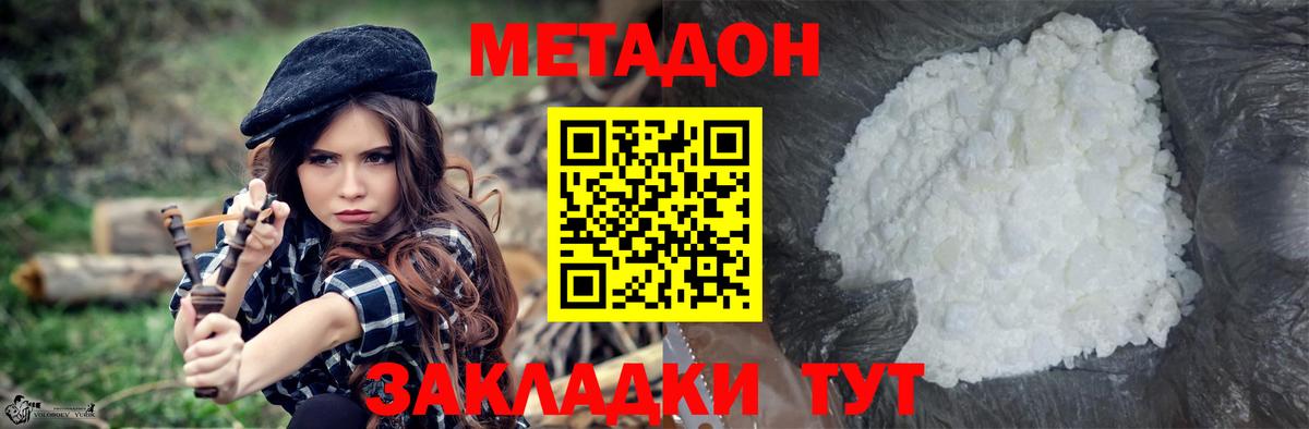 Метадон белоснежный Котельники